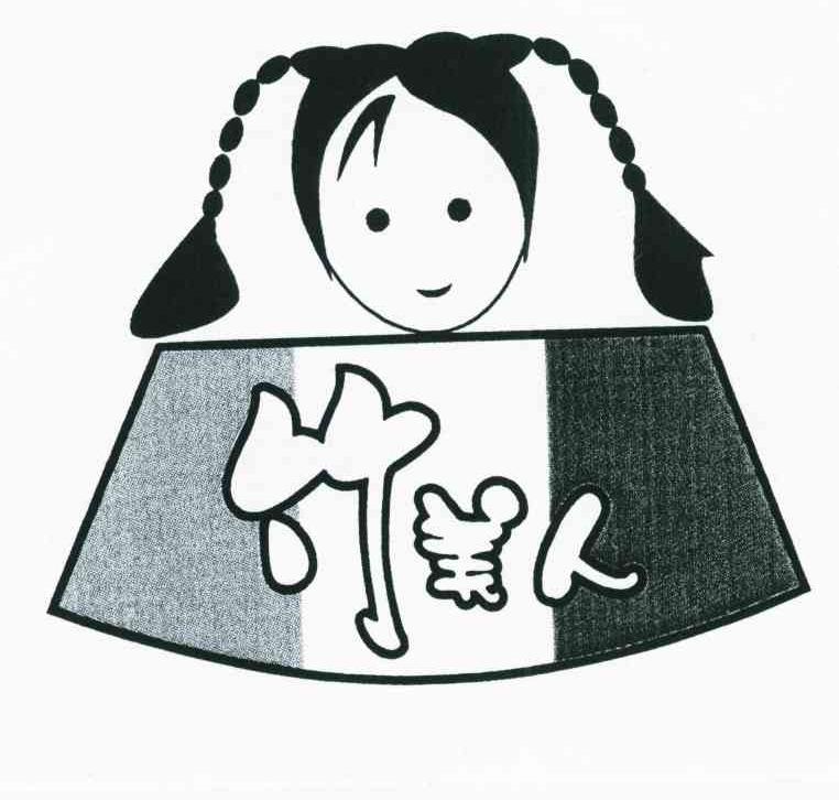 竹美人
