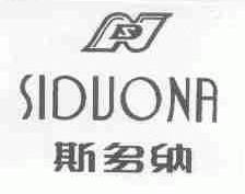 斯多纳;S
