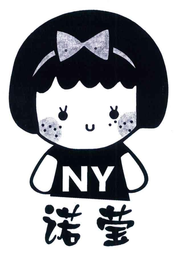 诺莹 NY