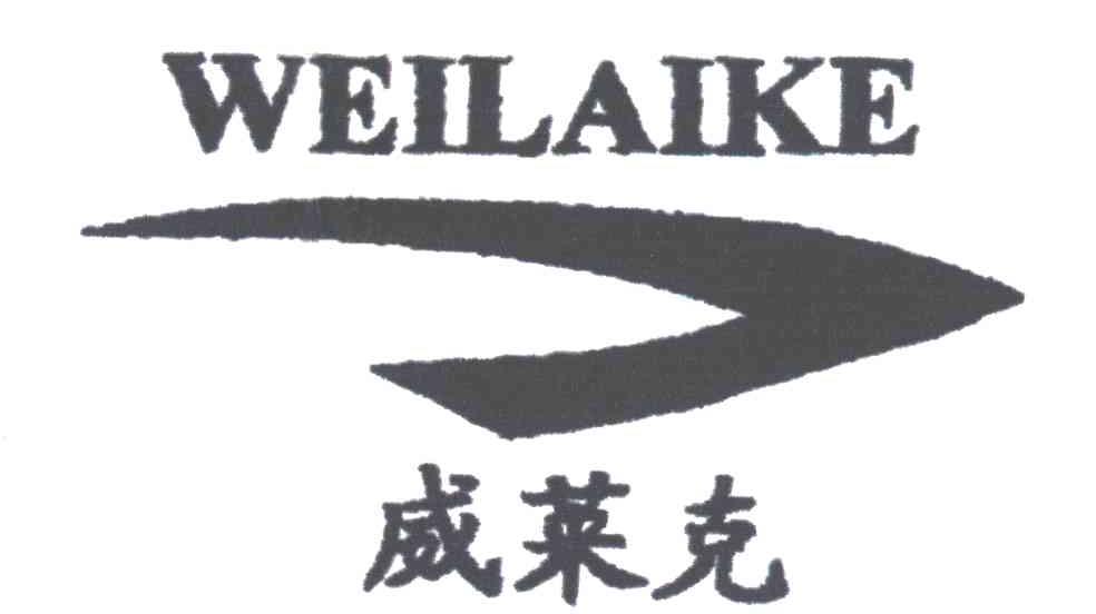 威莱克
