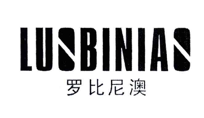 罗比尼澳