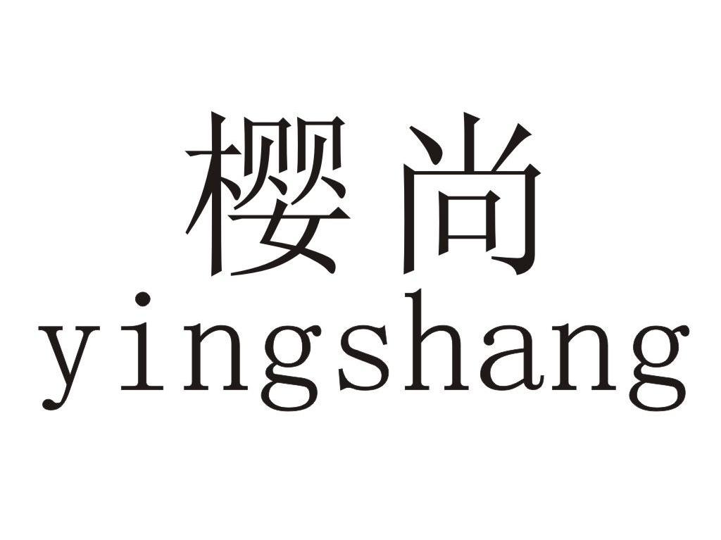 樱尚
