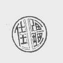 佳北疆