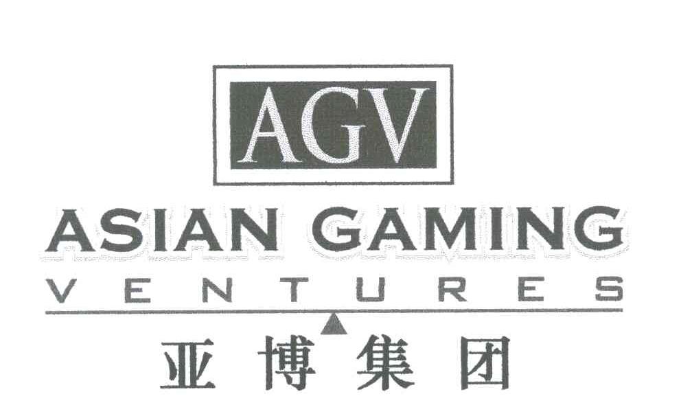亚博集团 AGV ASIAN GAMING VENTURES