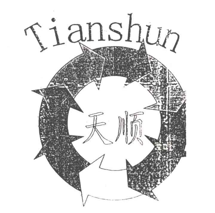 天顺