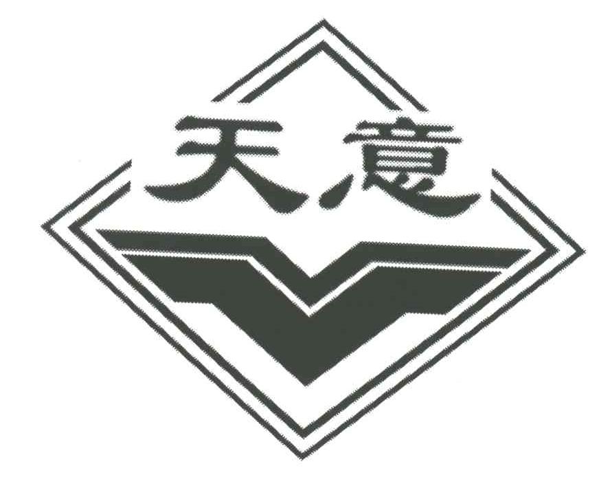 天意