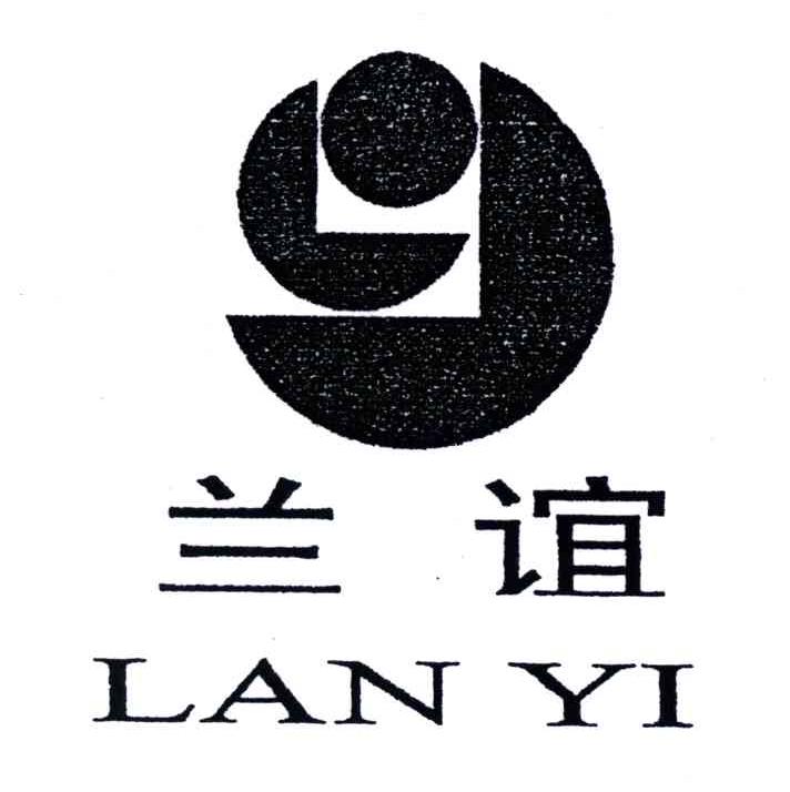 兰谊;LAN YI