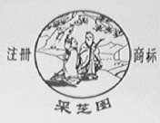 采芝