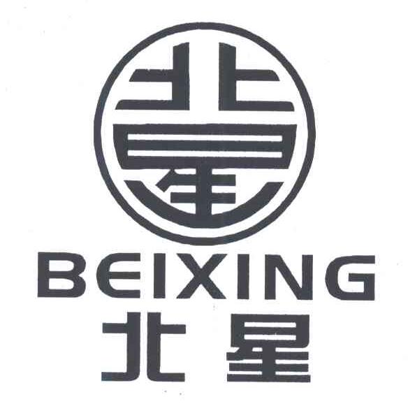 北星
