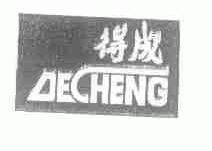 得成