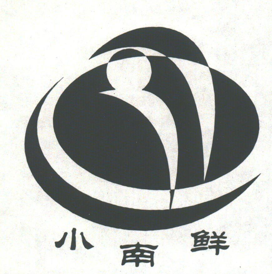 小南鲜