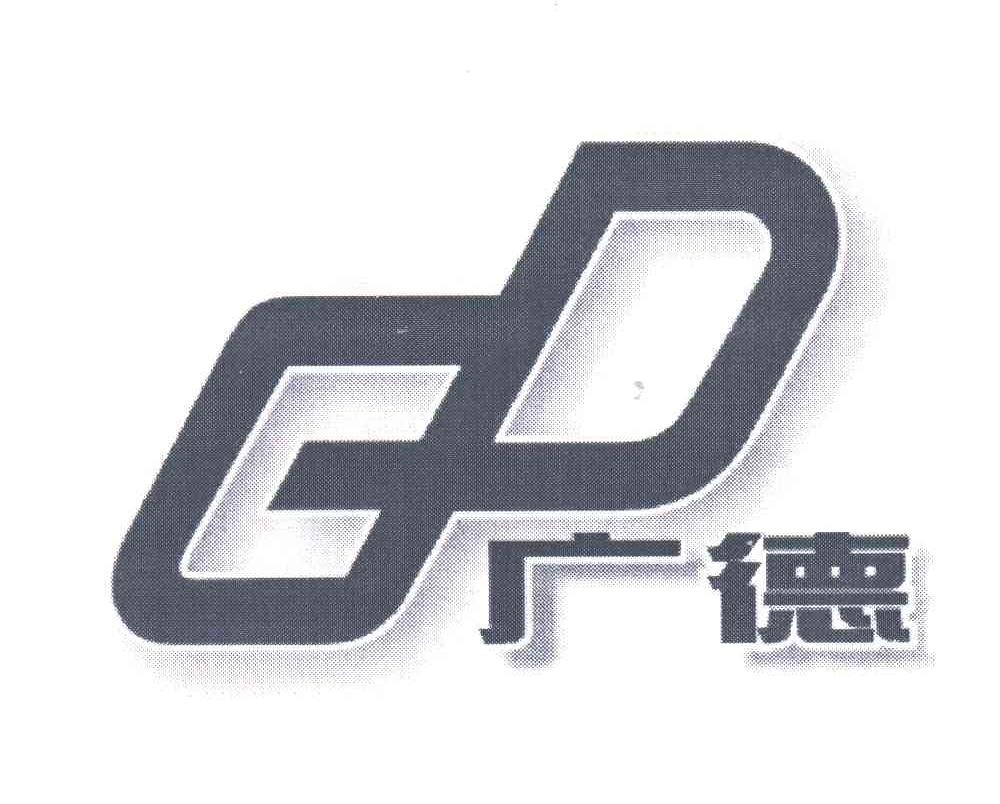 广德;GD
