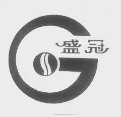 盛冠