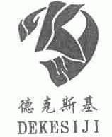 德克斯基