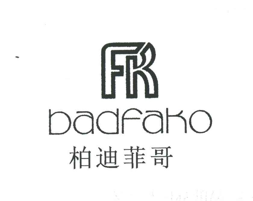 柏迪菲哥;FK