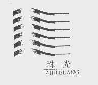 珠光