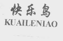 快乐鸟