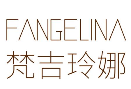 梵吉玲娜 FANGELINA