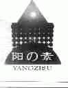 阳素  YANGZISU