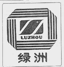 绿洲