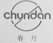 春丹