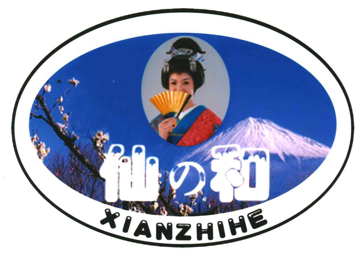 XIANZHIHE;仙之和