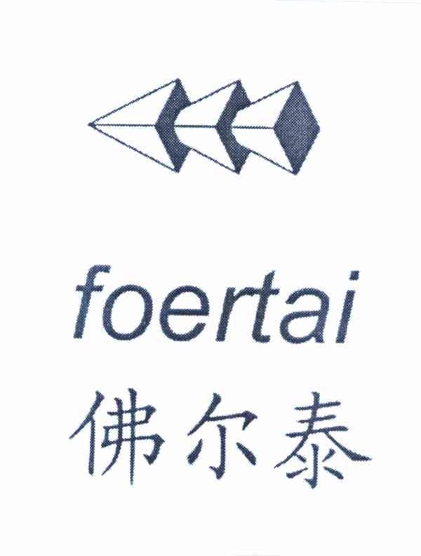 佛尔泰