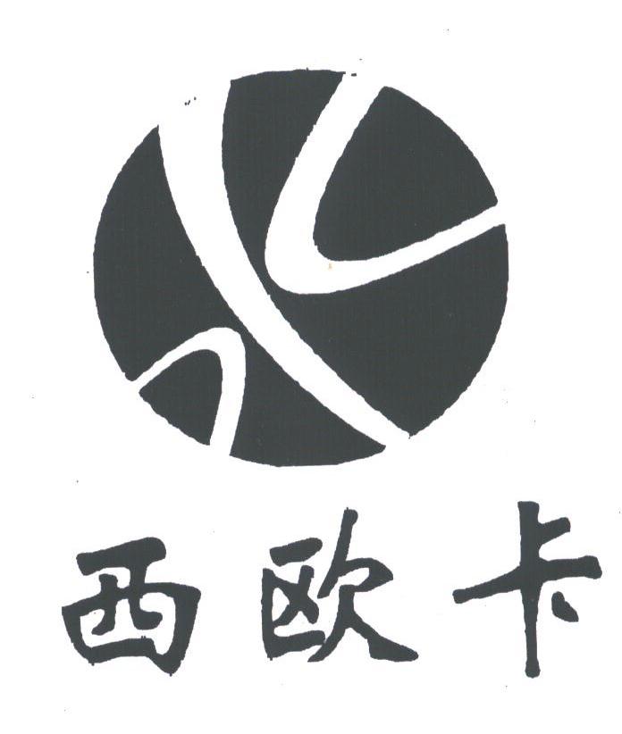 西欧卡