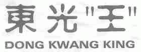 东光王;DONG KWANG KING