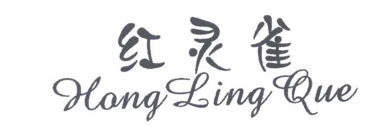 红灵雀