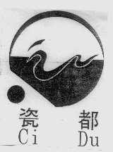 瓷都