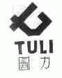 图力
