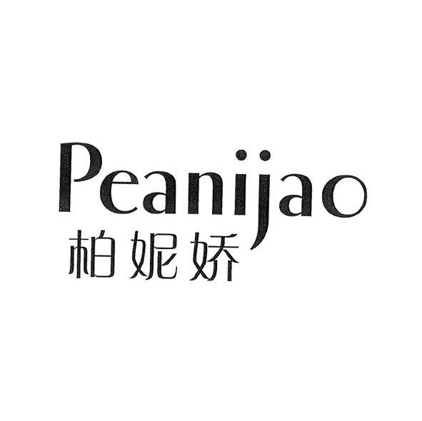 柏妮娇 PEANIJAO