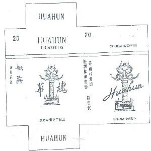 华魂