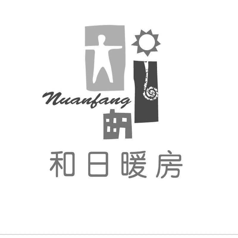 和日暖房 NUANFANG
