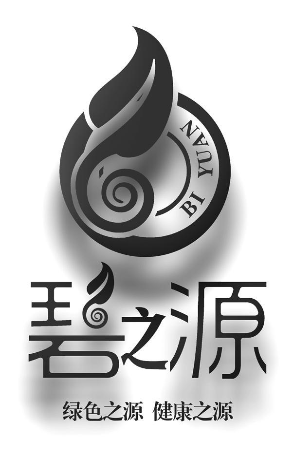 碧之源 绿色之源健康之源 BI YUAN