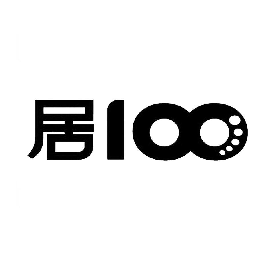 居 100