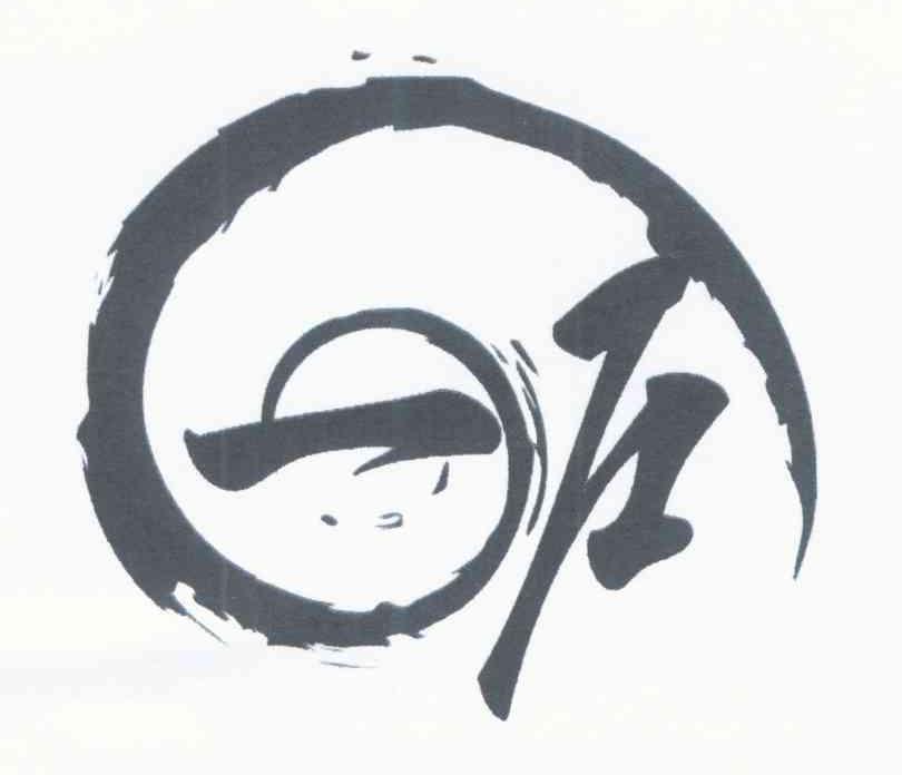 一户