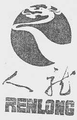 人龙