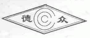 德众