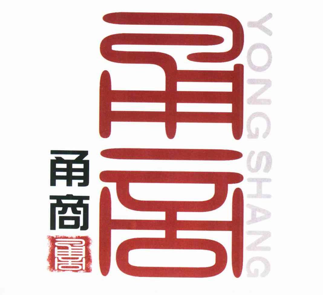 甬商