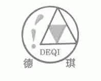 德琪