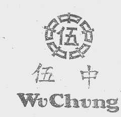 伍中   WUCHUNG