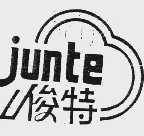 俊特