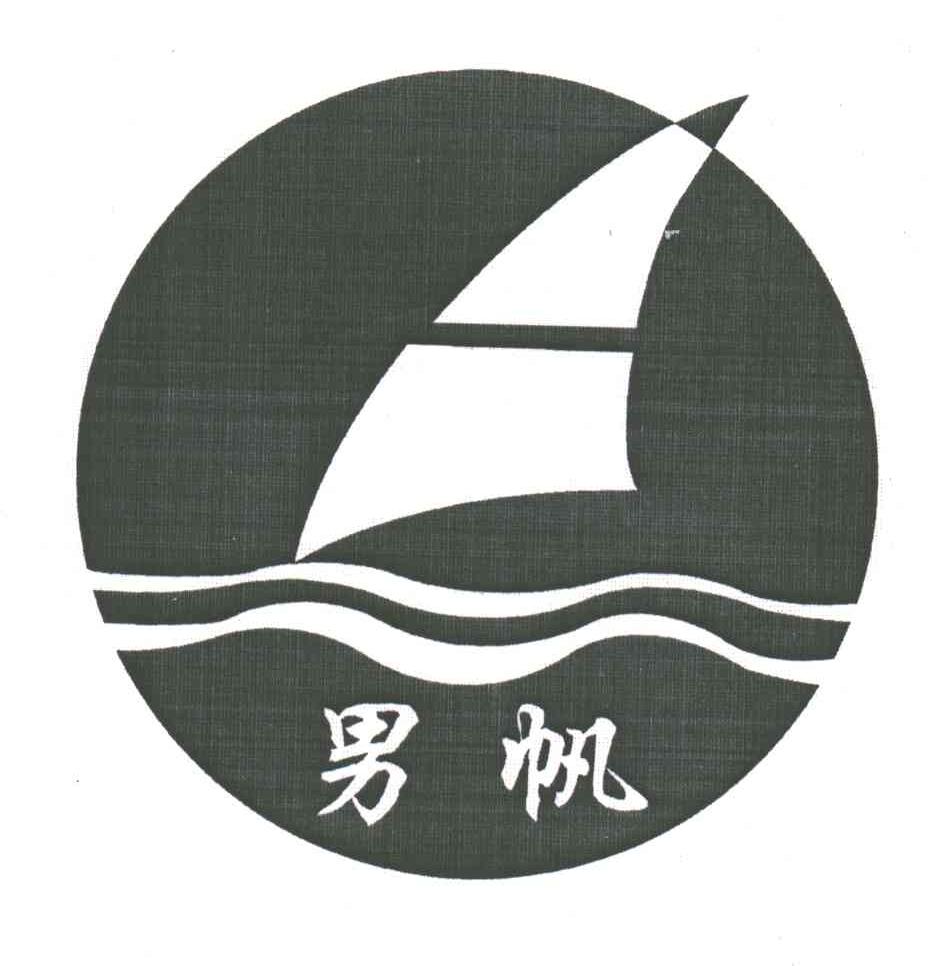 男帆