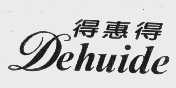 得惠得