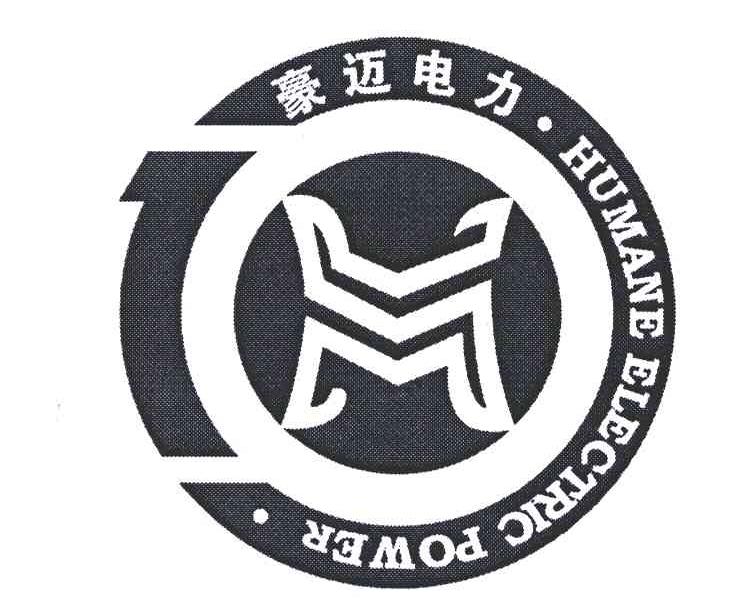 豪迈电力;HUMANE ELECTRIC POWER