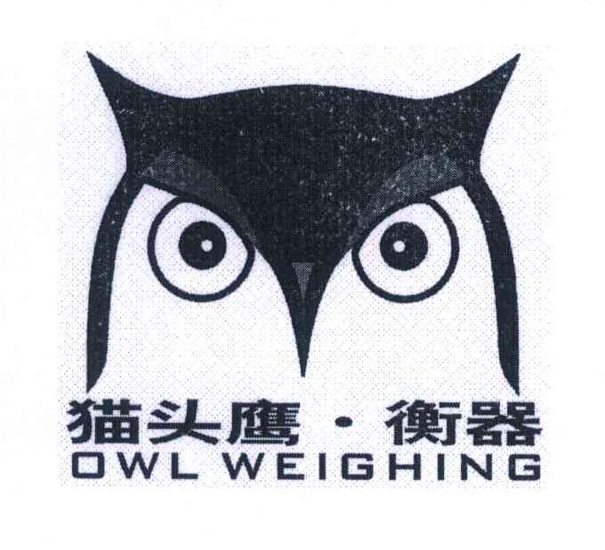 猫头鹰&middot;衡器;OWL WEIGHING