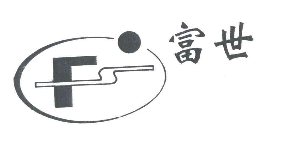 富世