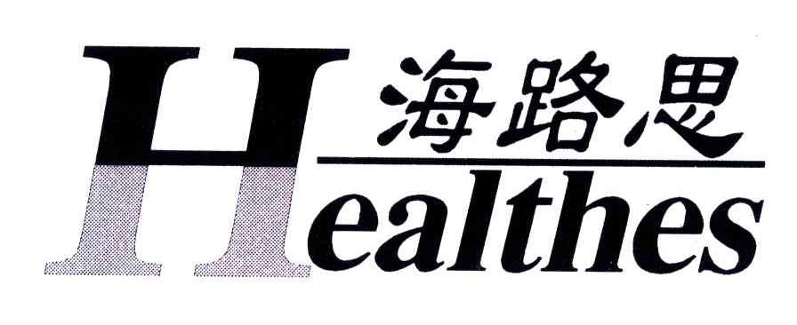 海路思;HEALTHES